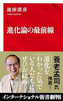 【中古】 進化論から新創造論へ ダーウィニズムの誤りと統一思想からの提案/光言社 Amazon.co.jp: 進化論から新創造論へ―ダーウィニズムの誤りと